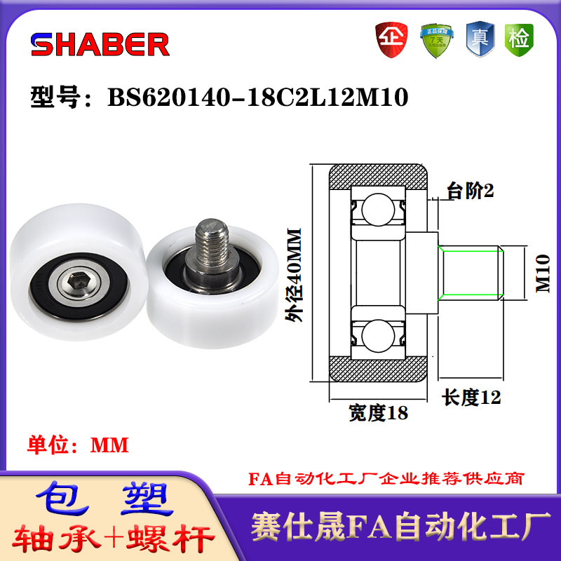 包塑轴承滑轮SHABER不锈钢外螺纹
