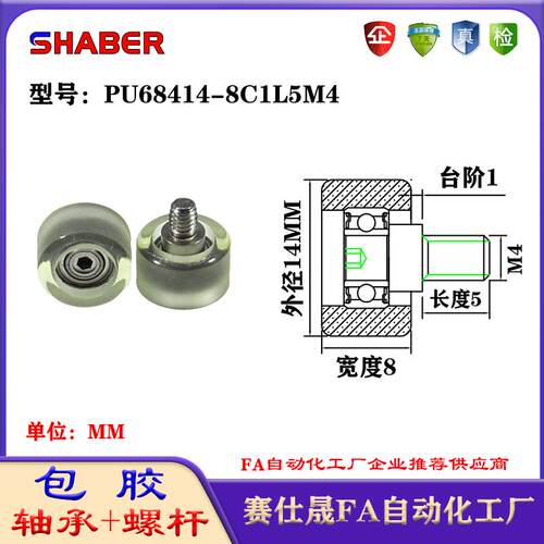 赛仕晟包胶轴承带螺杆PU68414-8C1L5M4聚氨酯轮滚轮静音滑轮
