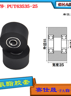 赛仕晟供应双轴承聚氨酯胶套PUT63535-25输送带包胶轴承轮导向轮