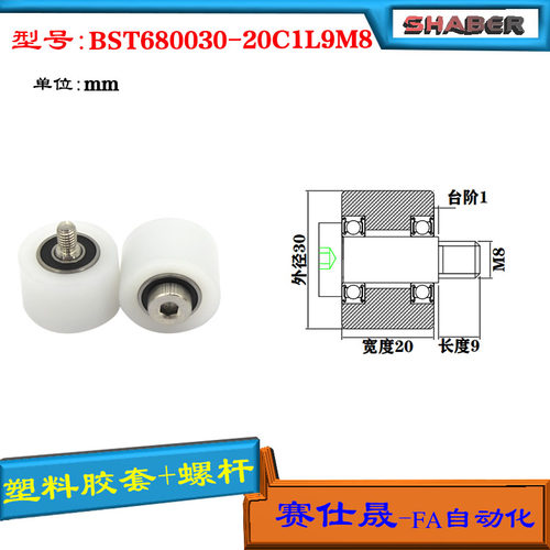 【赛仕晟】供应塑料高承载胶套BST680030-20C1L9M8输送带尼龙滚轮