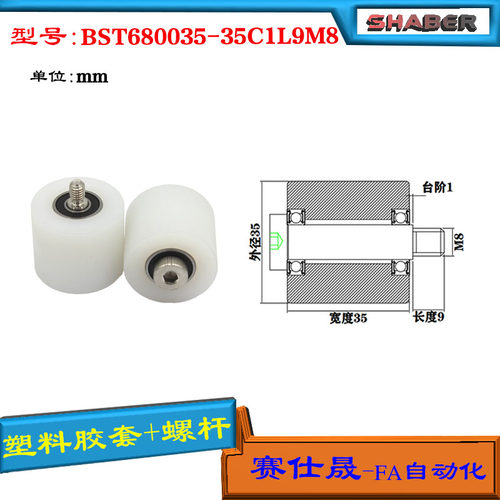 【赛仕晟】供应塑料高承载胶套BST680035-30C1L9M8输送带尼龙滚轮