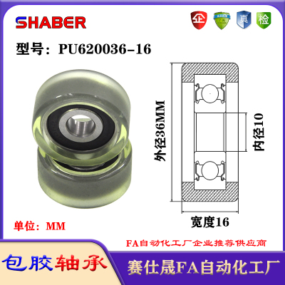 赛仕晟包胶轴承PU620036-16聚氨酯滚轮静音滑轮导向轮轨道轮
