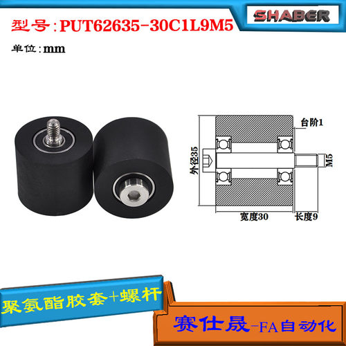 聚氨酯包胶轴承SHABER不锈钢螺杆
