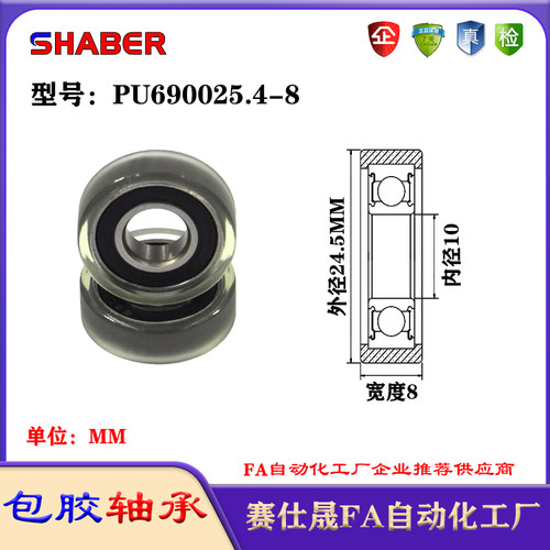 赛仕晟包胶轴承PU690025.4-8聚氨酯滚轮静音滑轮导向轮轨道轮