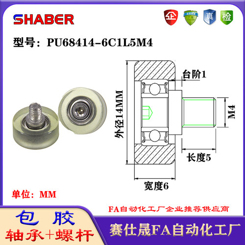 赛仕晟包胶轴承带螺杆PU68414-6C1L5M4聚氨酯轮滚轮静音滑轮