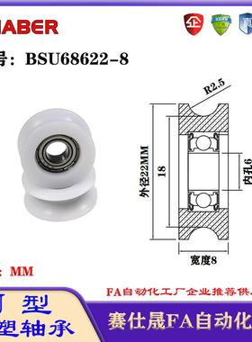 赛仕晟U型包塑轴承凹槽滑轮BSU68622-8轨道滚轮U槽导轮尼龙轮
