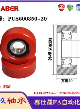 赛仕晟包胶轴承PUS600350-20聚氨酯滚轮静音滑轮导向轮轨道轮