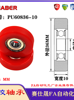 赛仕晟包胶轴承PU60836-10聚氨酯滚轮静音滑轮导向轮轨道轮