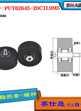 厂家供应赛仕晟胶套PUT62645-20C1L9M5输送带包胶轴承聚氨酯滑轮