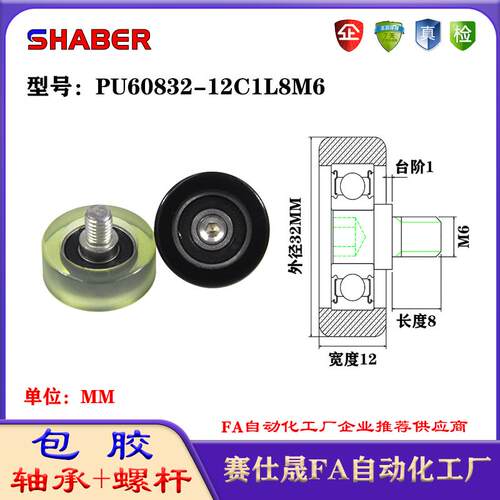 赛仕晟包胶轴承带螺杆PU60832-12C1L8M6聚氨酯轮滚轮静音滑轮
