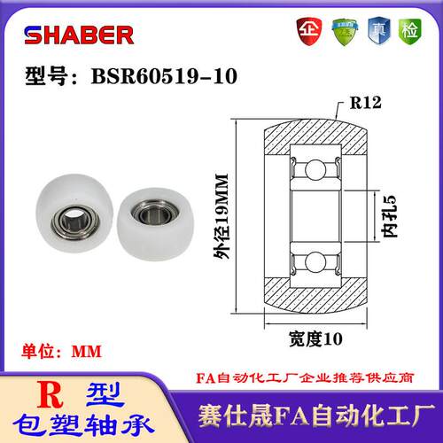 赛仕晟R型包塑轴承BSR60519-10外球面塑料滑轮滚轮导向轮尼龙轮