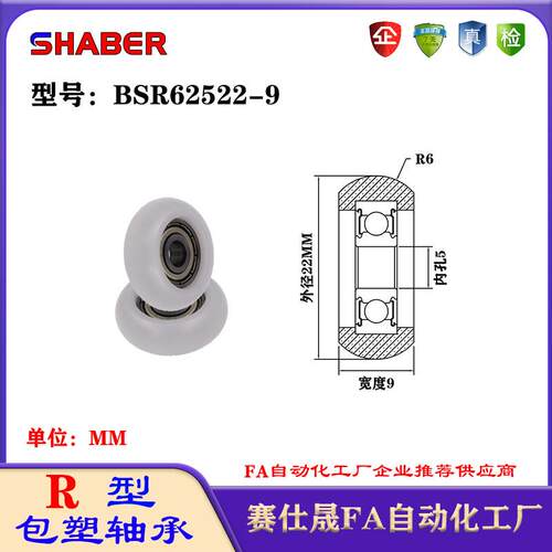 赛仕晟R型包塑轴承BSR62522-9外球面塑料滑轮滚轮导向轮尼龙轮