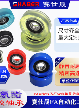 赛仕晟包胶轴承聚氨酯轴承滚轮静音耐磨轮导向轮压轮橡胶PU轮滑