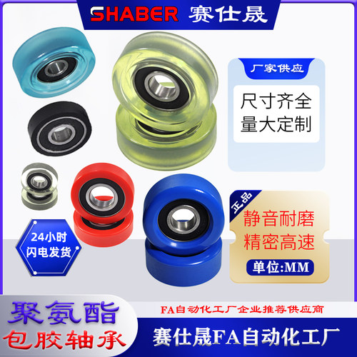 赛仕晟包胶轴承封边机压轮轮滚轮