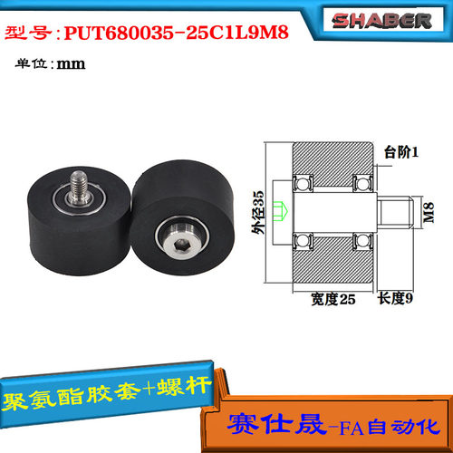 厂家供应赛仕晟胶套PUT680035-25C1L9M8输送带包胶轴承聚氨酯滑轮