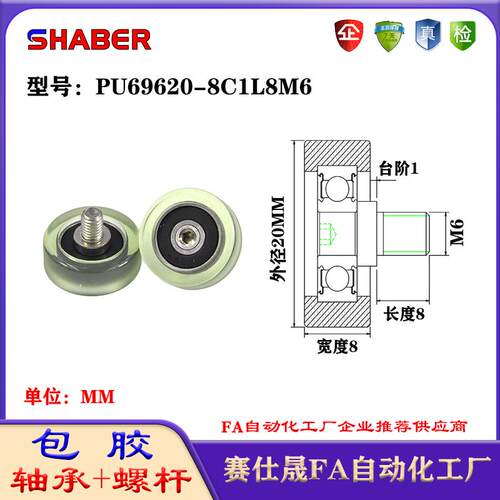 赛仕晟包胶轴承带螺杆PU69620-8C1L8M6聚氨酯轮滚轮静音滑轮