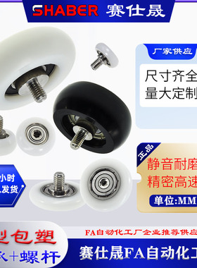 赛仕晟圆弧包塑轴承带螺杆球面尼龙轮滚轮R型塑料滑轮轨道轮导轮