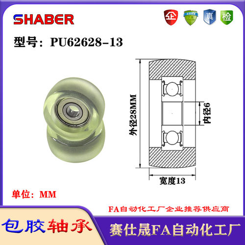 赛仕晟包胶轴承PU62628-13聚氨酯滚轮静音滑轮导向轮