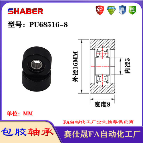 赛仕晟包胶轴承PU68516-8聚氨酯滚轮静音滑轮导向轮