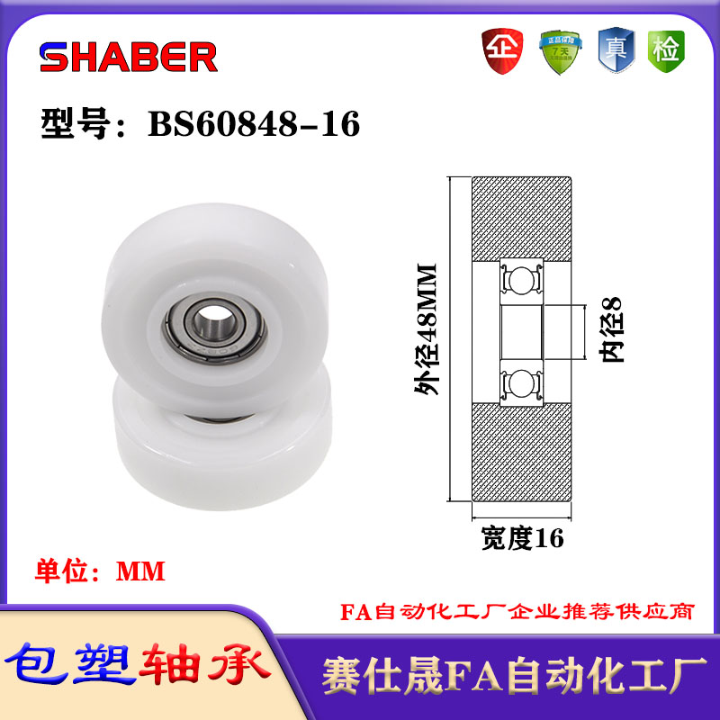赛仕晟包塑轴承BS60848-16塑料尼龙轴承静音滑轮导向轮轨道轮