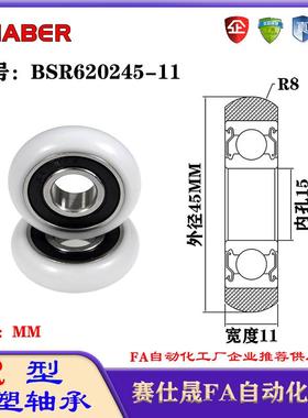 赛仕晟R型包塑轴承BSR620245-11外球面塑料滑轮滚轮导向轮尼龙轮