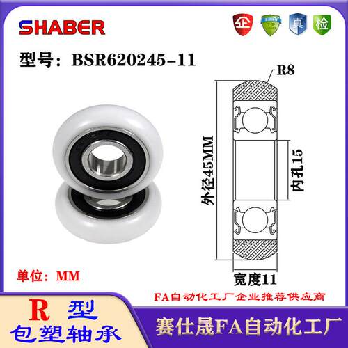 赛仕晟R型包塑轴承BSR620245-11外球面塑料滑轮滚轮导向轮尼龙轮