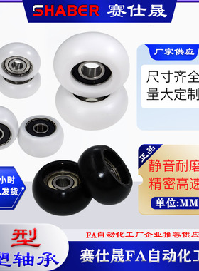赛仕晟外球面包塑轴承尼龙轴承圆弧型包胶轴承轮滚轮R型塑料滑轮