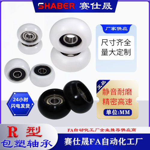 赛仕晟圆弧滚轮包塑轴承尼龙滚轮