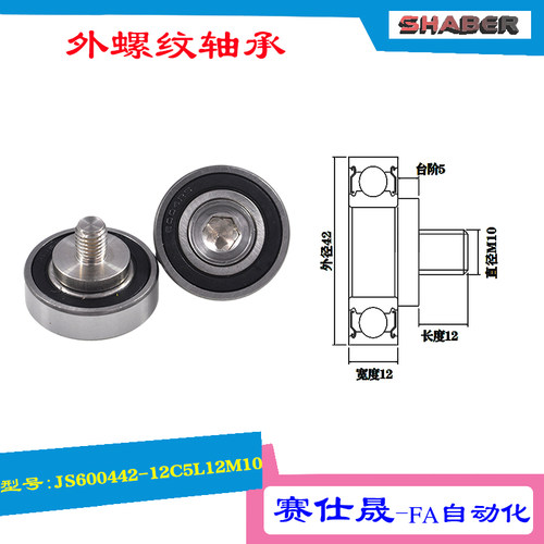 供应外螺纹轴承不锈钢滑轮赛仕晟