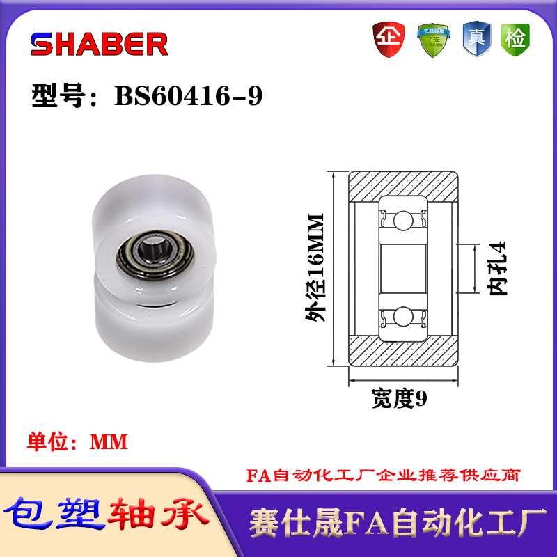 赛仕晟包塑轴承BS60416-9塑料尼龙轴承静音滑轮导向轮轨道轮