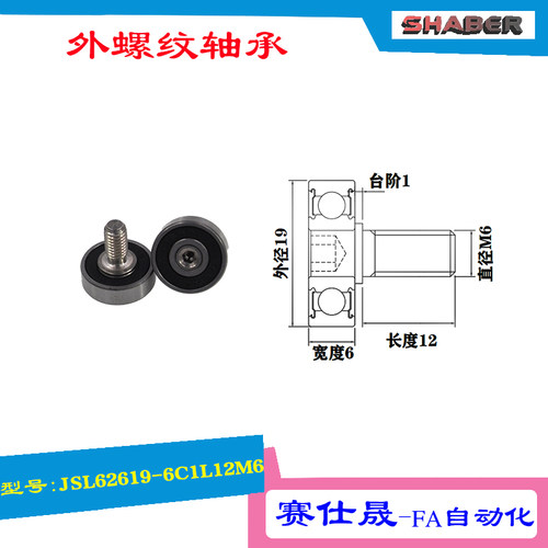 赛仕晟厂家供应外螺纹轴承