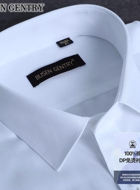 枫桥步森DP纯棉免烫白色暗纹商务正装正品工装长袖衬衫潮17230025