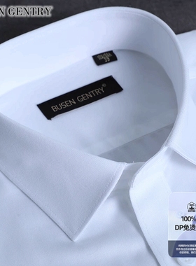 枫桥步森正品春秋职业商务正装DP纯棉免烫纯白色长袖衬衫17230001