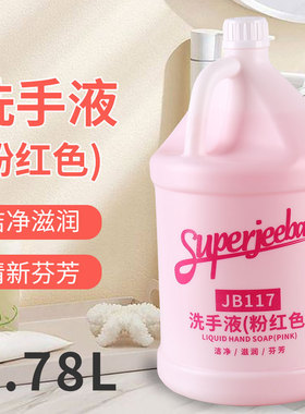 白云洁霸JB117洗手液洗绿粉红色手液替换装大桶装花香型3.78L