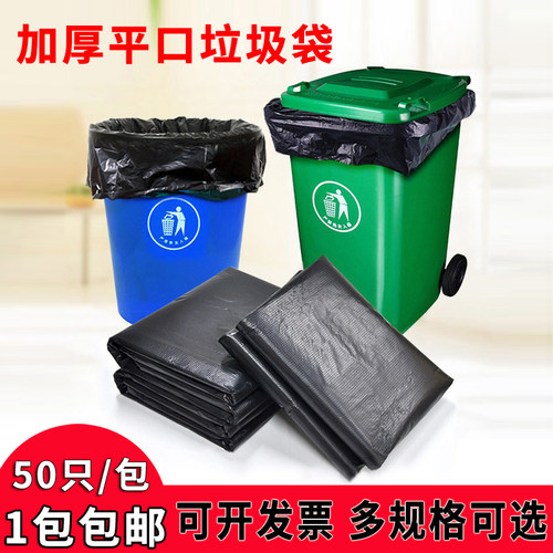 加厚黑色大号酒店宾馆垃圾桶厨房垃圾袋中号塑料物业环保袋 - 封面
