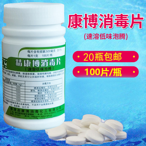 含氯餐具泡腾片消毒液