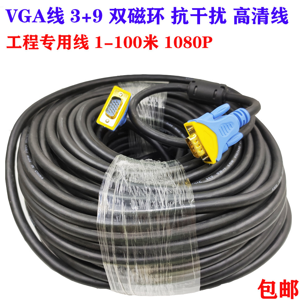 VGA线电脑显示器主机电视投影仪高清连接线VGA视频延长数据线3+9