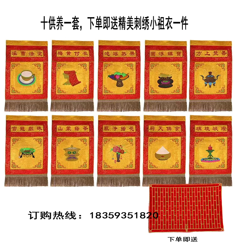 精美刺绣十供养一套十张支持定制改字佛前十供养戒定真香托盘幡