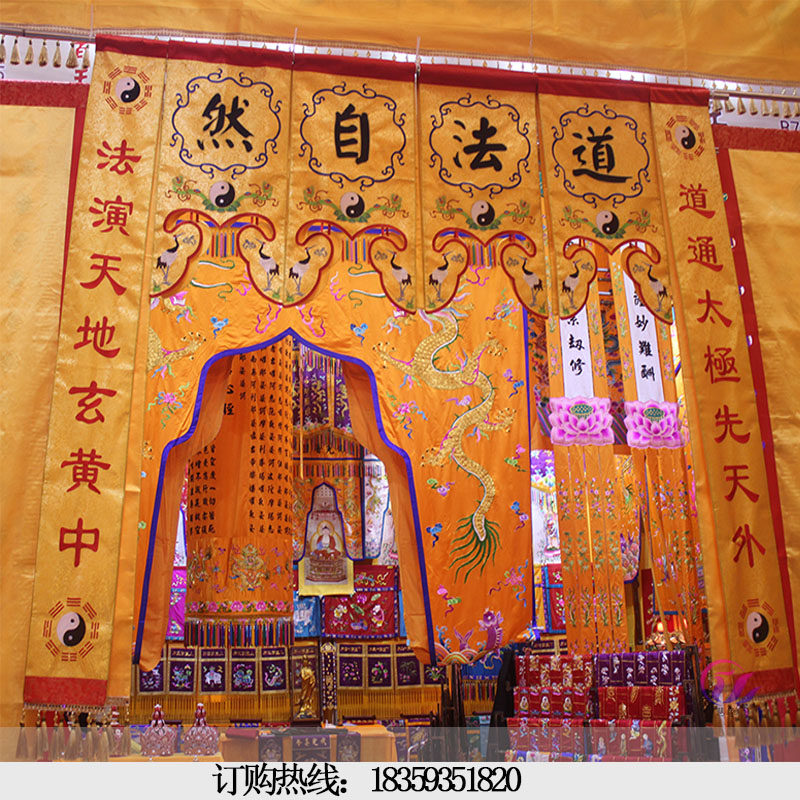 两米堂彩道观绣品横幅对联挂幡龙门神帐道法自然支持订做改字