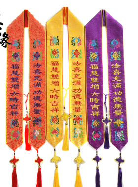 礼带福带绶带吉祥带支持批量定制挂带平安带飘带寺院道观法会绣品