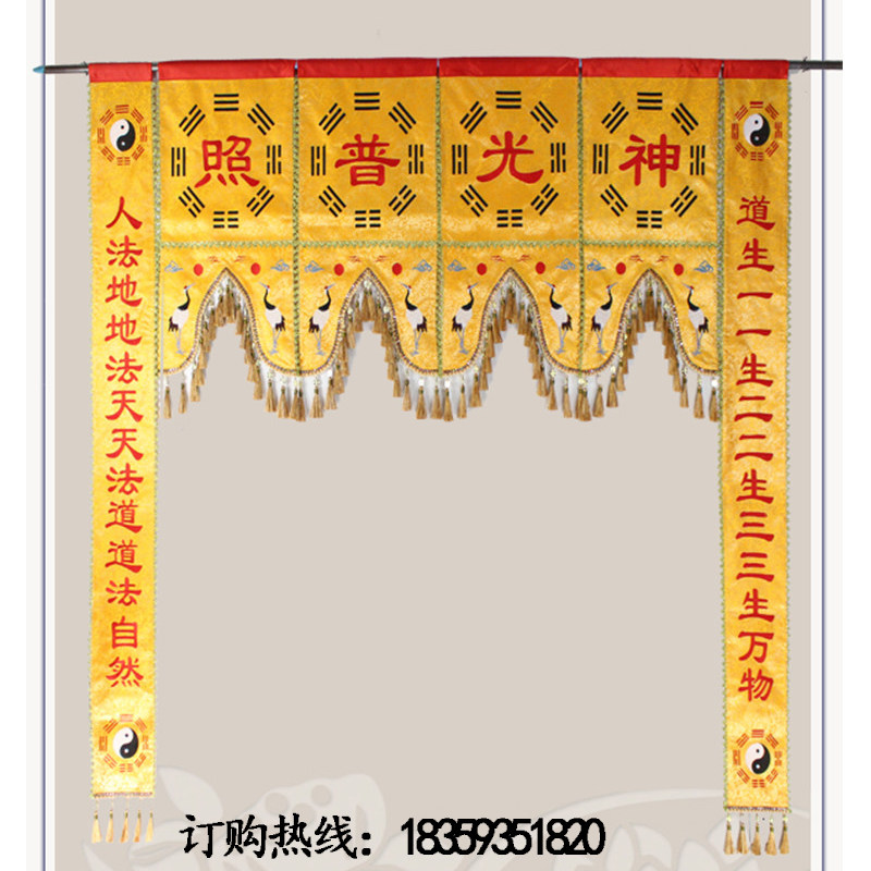 横彩堂彩龙门横幅对联神光普照八卦横幅神帐龙帐门帘刺绣道幡