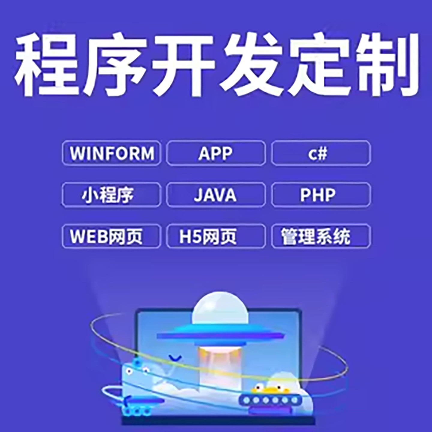 小程序网站开发企业网站开发设计UI小程序开发公众号app开发订制