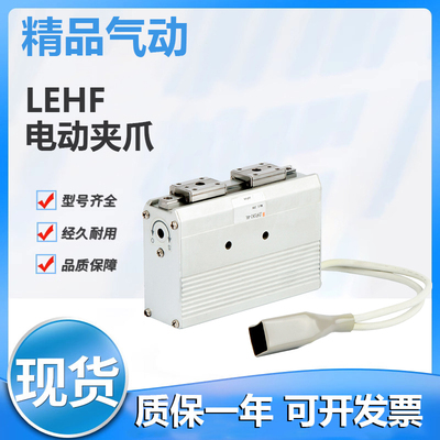 型电动夹爪电缸LEHF20K2-24/LEHF10K2-32-R36N3/LEHF32K2工程余货