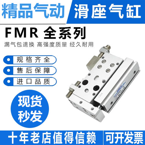 全系列滑座气缸FML/FMR10/16/20/30/50/75/100-AM现货 工程余货