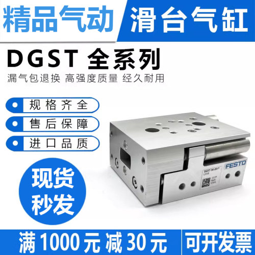 滑台气缸DGST-6-8-10-12-16-20-25-30-40-50-80-E1A-PAEA工程余货