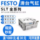 A气缸 正品 SLT6 100 费斯托原装