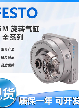 费斯托型原装DSM-12-16-25-32-40-270-P-A-B-CC-A-B 摆动旋转气缸