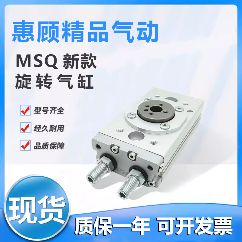 SMC型新款180度旋转齿轮气缸MSQ10/MSQ20/MSQ30/MSQ50/A/D/R 全新
