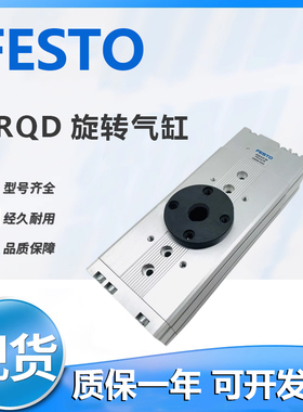 费斯托原装旋转气缸 DRQD-B-16-20-25-32-180-YSRJ-A-AL-FW 现货