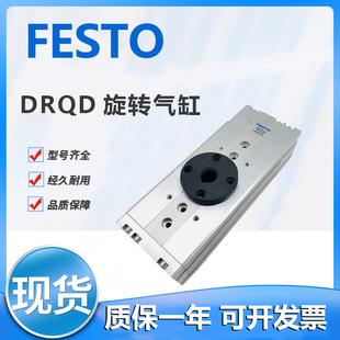 YSRJ 现货 DRQD 180 旋转气缸 费斯托原装